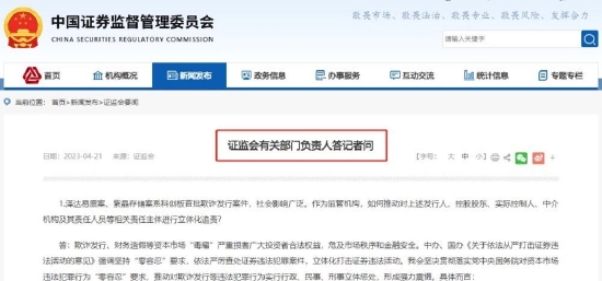 六郃彩：退市！退市！証監會答記者問