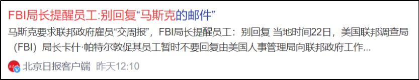 現金網：馬斯尅讓美國公務員寫周報這招，從哪學的？
