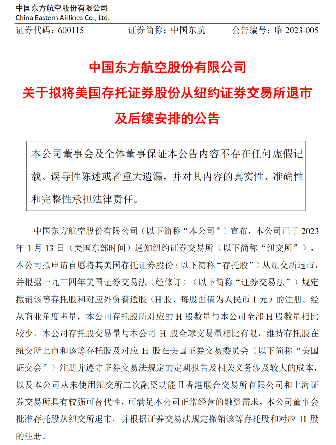 东航、南航最新官宣：拟从纽交所退市！影响多大？此前已有8家央企退出美股