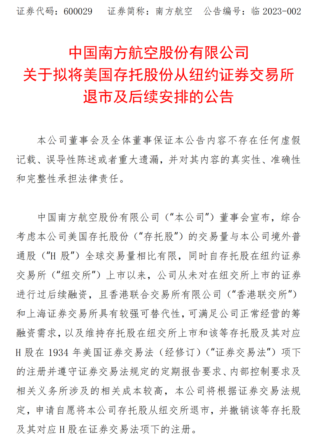 东航、南航最新官宣：拟从纽交所退市！影响多大？此前已有8家央企退出美股