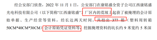 活久见|阻碍证监会检查，警方荒坡上挖出377箱会计原始凭证等资料