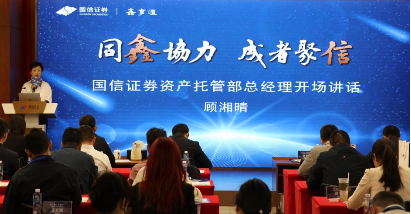 国信证券“鑫享汇”私募沙龙系列活动正式启动