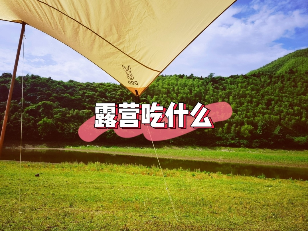 {線上賭場}(露营带什么吃的比较好)