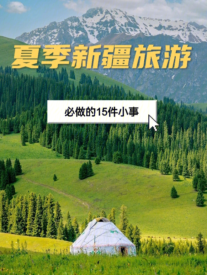 {百家樂}(新疆旅游攻略详细暑假)