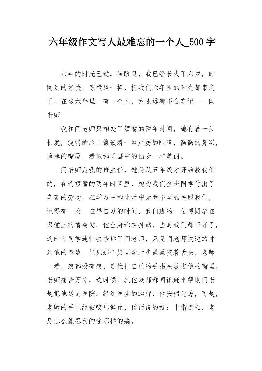 {賭波}(难忘的礼物500字优秀作文图片)