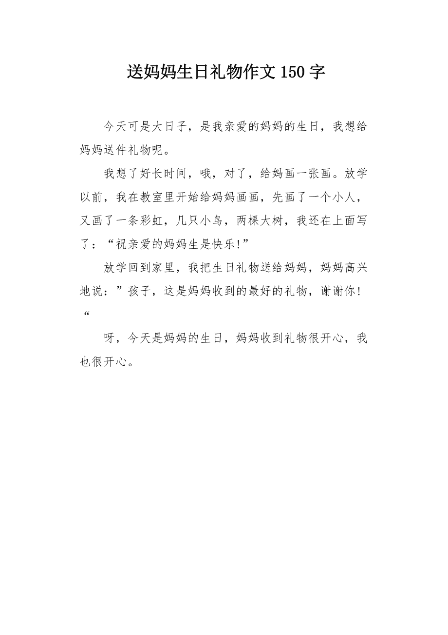 {ewin9娛樂}(写一件礼物的作文400字)